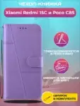 Чехол книжка Wallet Case для Xiaomi Redmi 15C и Poco C85, сиреневый