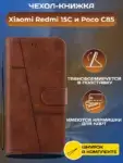 Чехол книжка Wallet Case для Xiaomi Redmi 15C и Poco C85, тёмно-коричневый