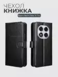Чехол книжка с магнитной застежкой для Xiaomi Redmi Note 14 Pro Plus, черный
